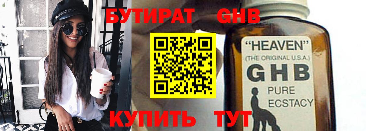 БУТИРАТ бутик Чайковский