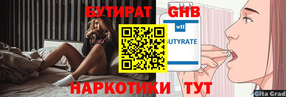 Бутират  Вход с VPN  Чайковский  Бутират 99% 
