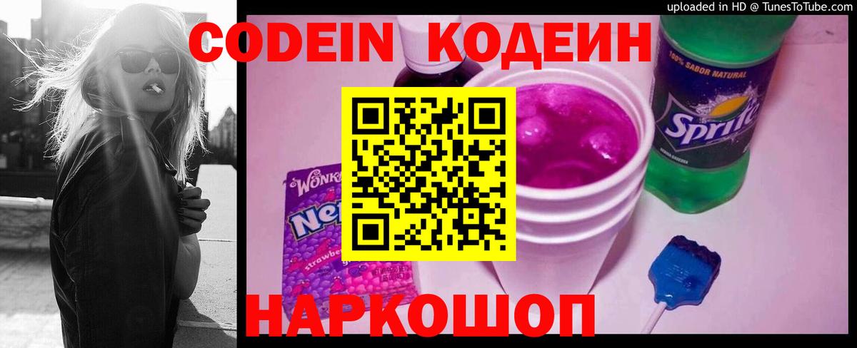 Кодеиновый сироп Lean напиток Lean (лин) Чайковский